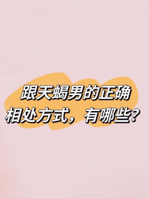 交往过程中能一如既往的星座男