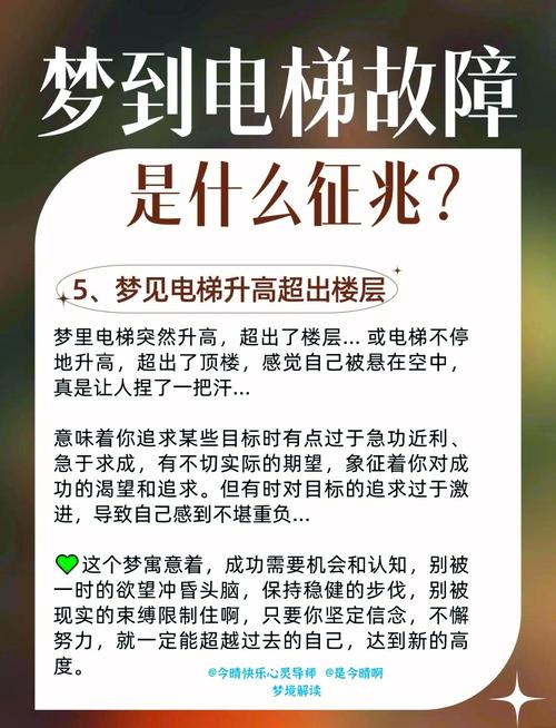 梦见电梯掉下来