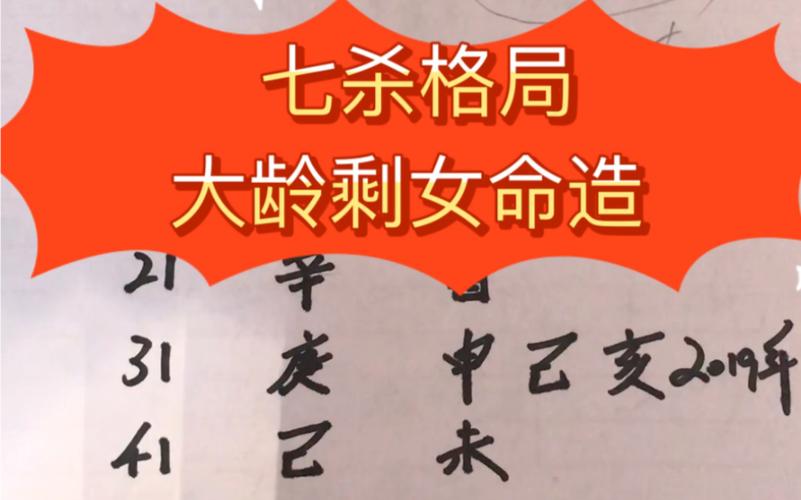 什么八字命局的女人容易成为剩女?
