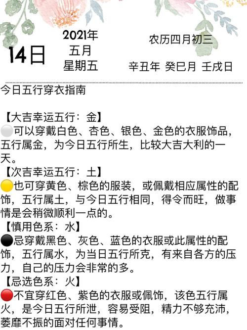 五行穿搭 2021年5月17日五行属什么怎么穿衣