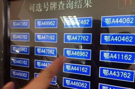 查一下车牌号好不好