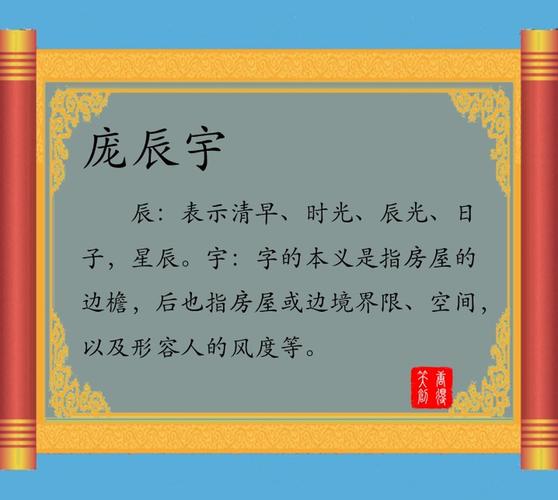 姓庞的好听名字