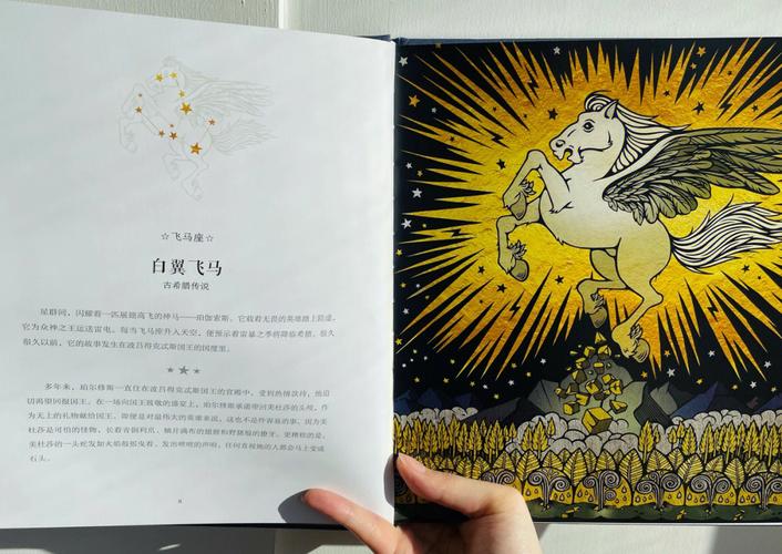 古希腊星座的传说