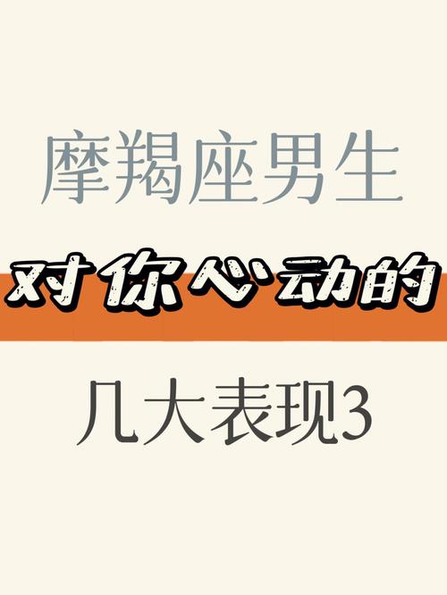 摩羯座男生爱情底线