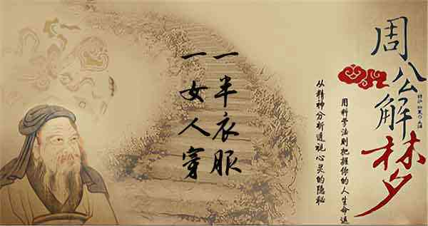梦见女人穿衣服