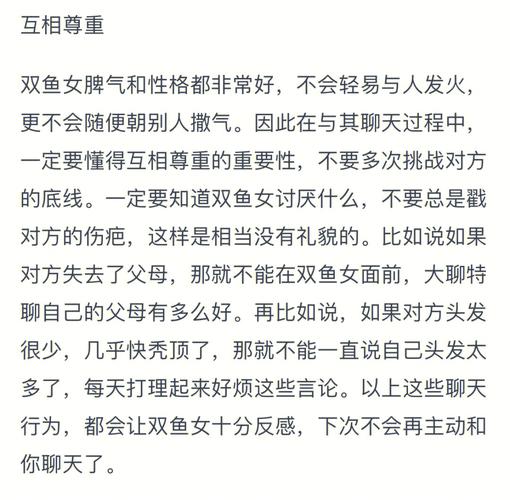 双鱼座和喜欢的人聊天