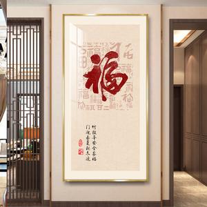 玄关挂什么字风水好
