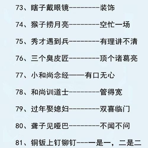 能笑死人的歇后语
