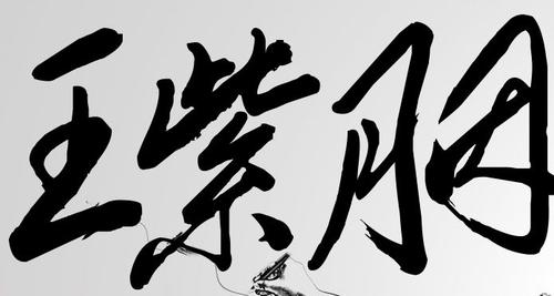 胭好听的名字