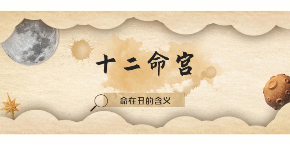 命宫是什么意思