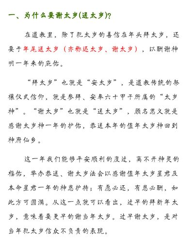 2014拜太岁方法和时间