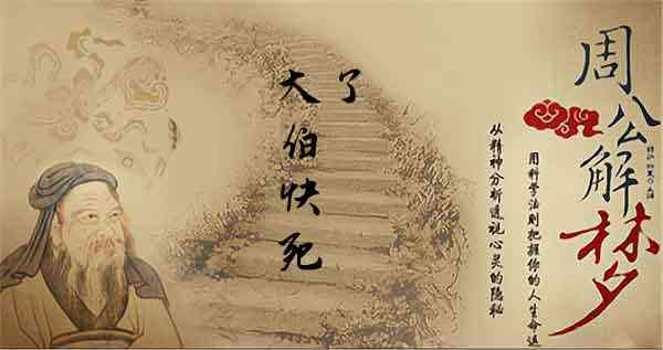梦见我活着的大伯死了有什么预兆