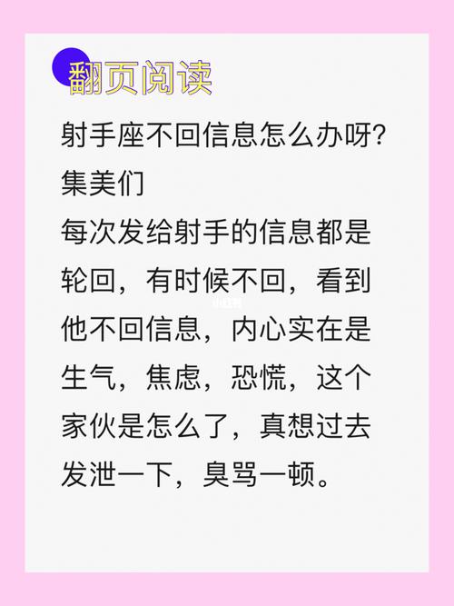 射手男看到消息不回