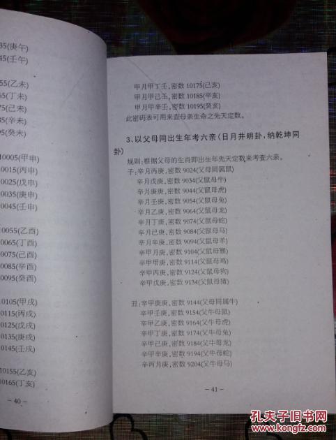 父母和孩子生肖组合吉凶