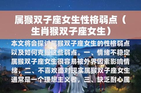 属猴的女人弱点