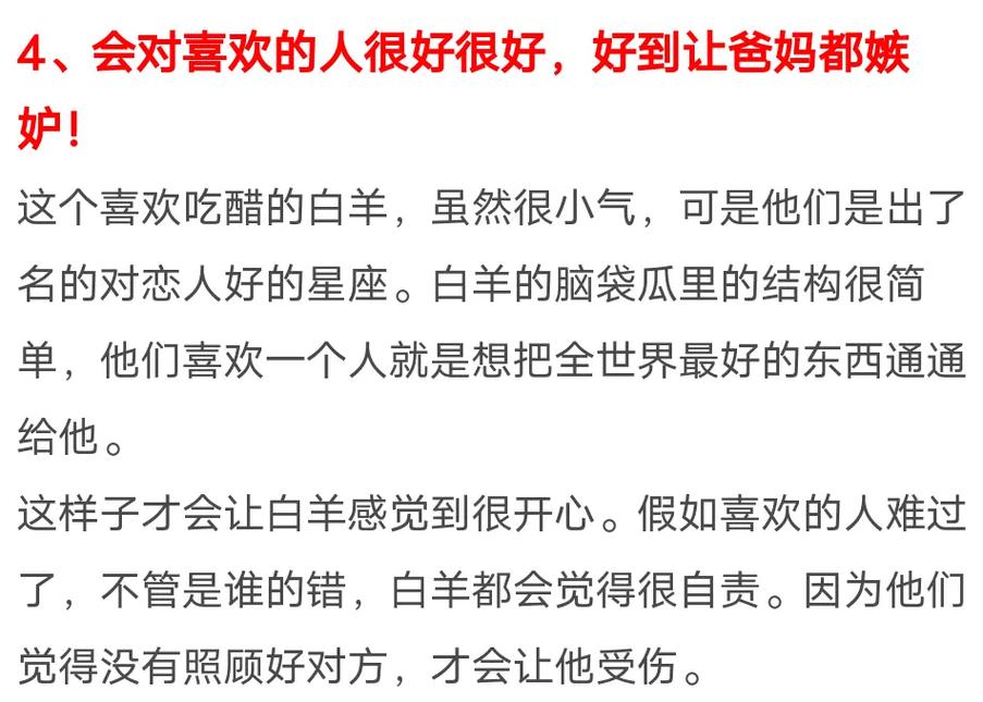 白羊座男生喜欢人的表现是什么