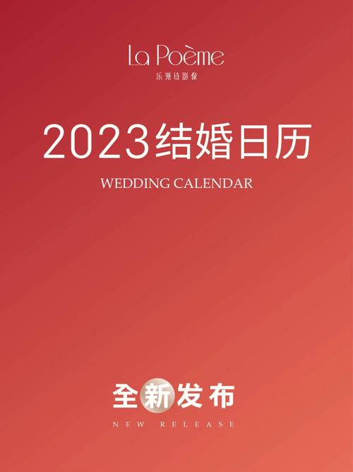 2023年2月4日结婚好不好
