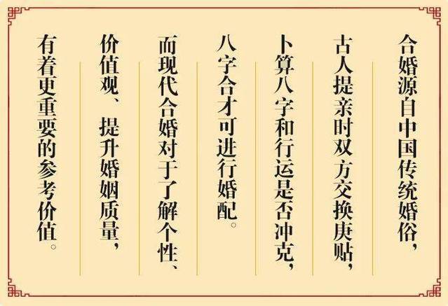 婚姻八字合5个字