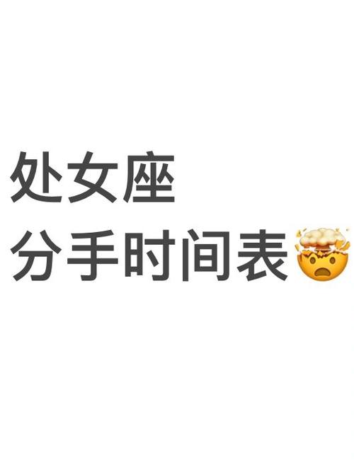 处女座失恋几天最痛苦