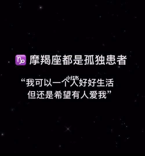 探索摩羯座内心的孤独和自由