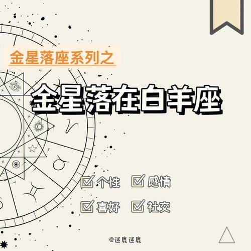 如何辨认金星白羊座