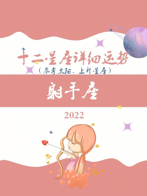 射手座女2022年下半年运势