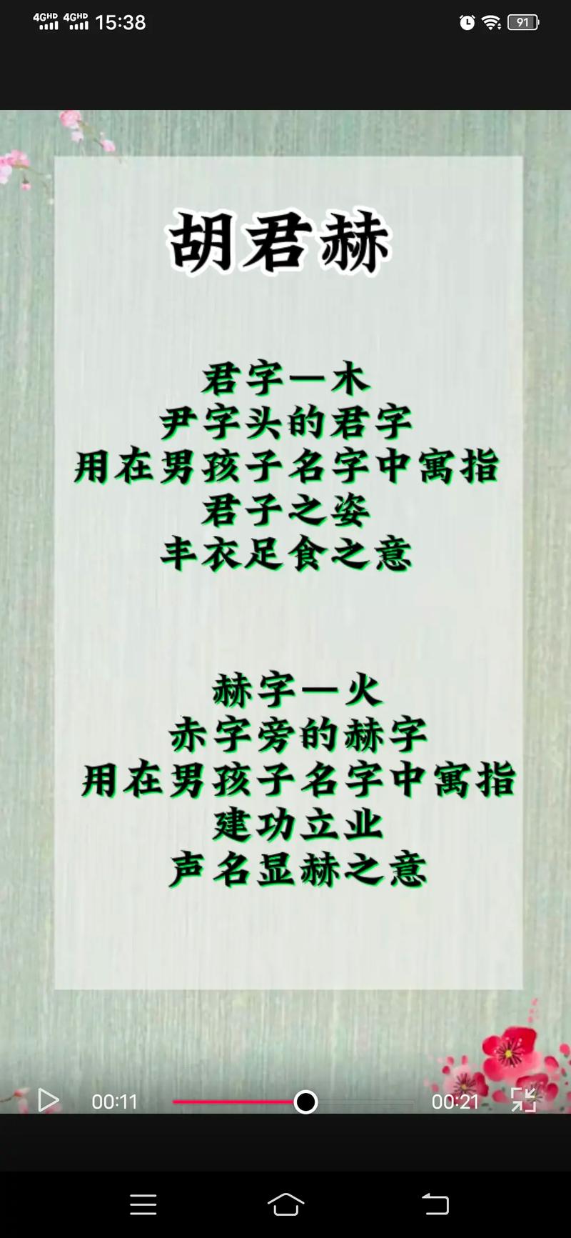 胡姓男宝宝取名