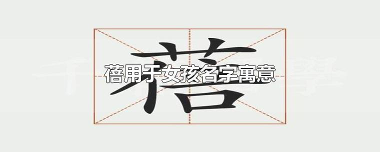 关于蓓的女孩的名字