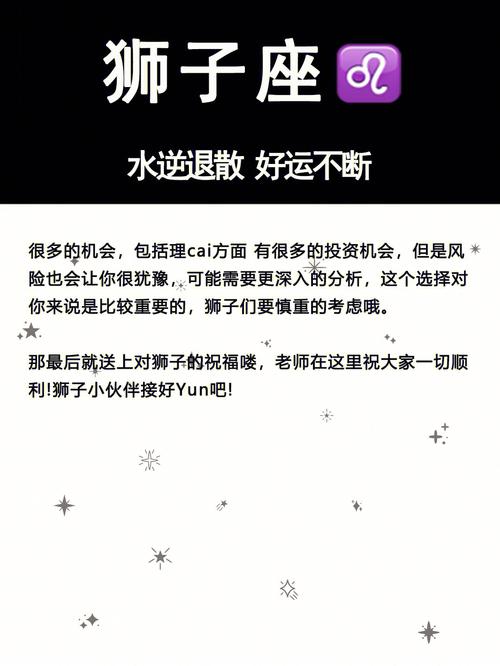 水逆对狮子座的影响