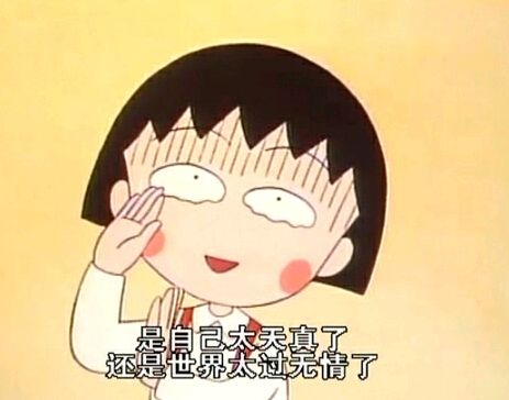测你是一个很傻很天真的人吗
