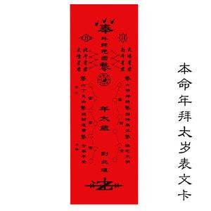 本命年何时拜太岁