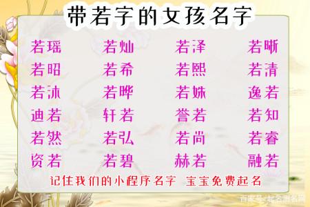 若字在第三个字的女孩名字
