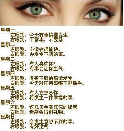 眼跳时辰表预兆