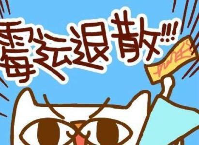 霉运当头照?风水教你怎么去霉运