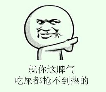 你的臭脾气是否在可控范围