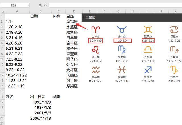 excel求星座