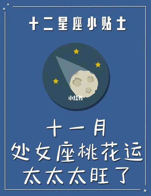2021年11月处女座桃花运怎么样