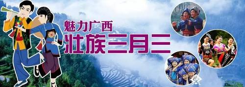 广西农历三月三是什么节日?