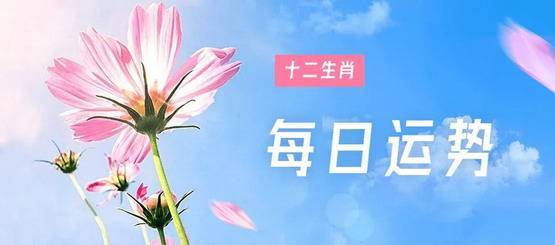 生肖小运 2023年1月16日特吉次吉生肖