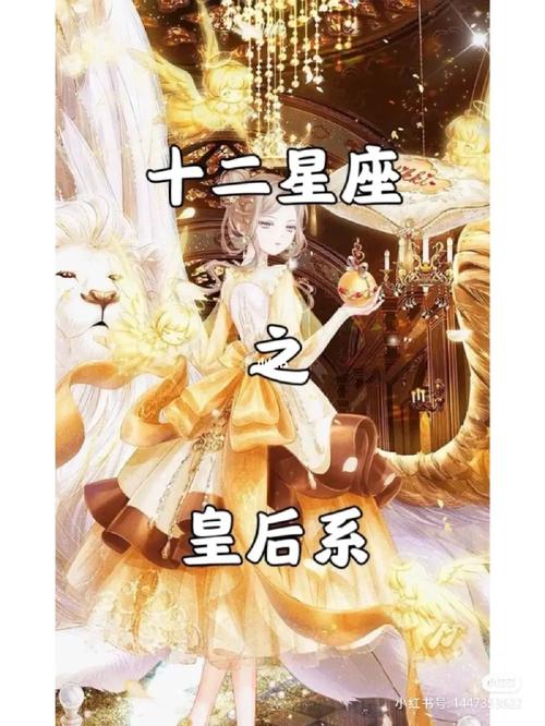 12星座女婚后是女佣还是皇后