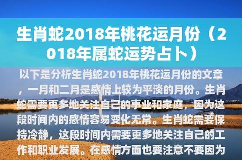 2018年10月属蛇如何提升桃花运
