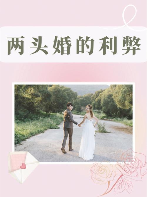 两头婚该怎么办婚礼