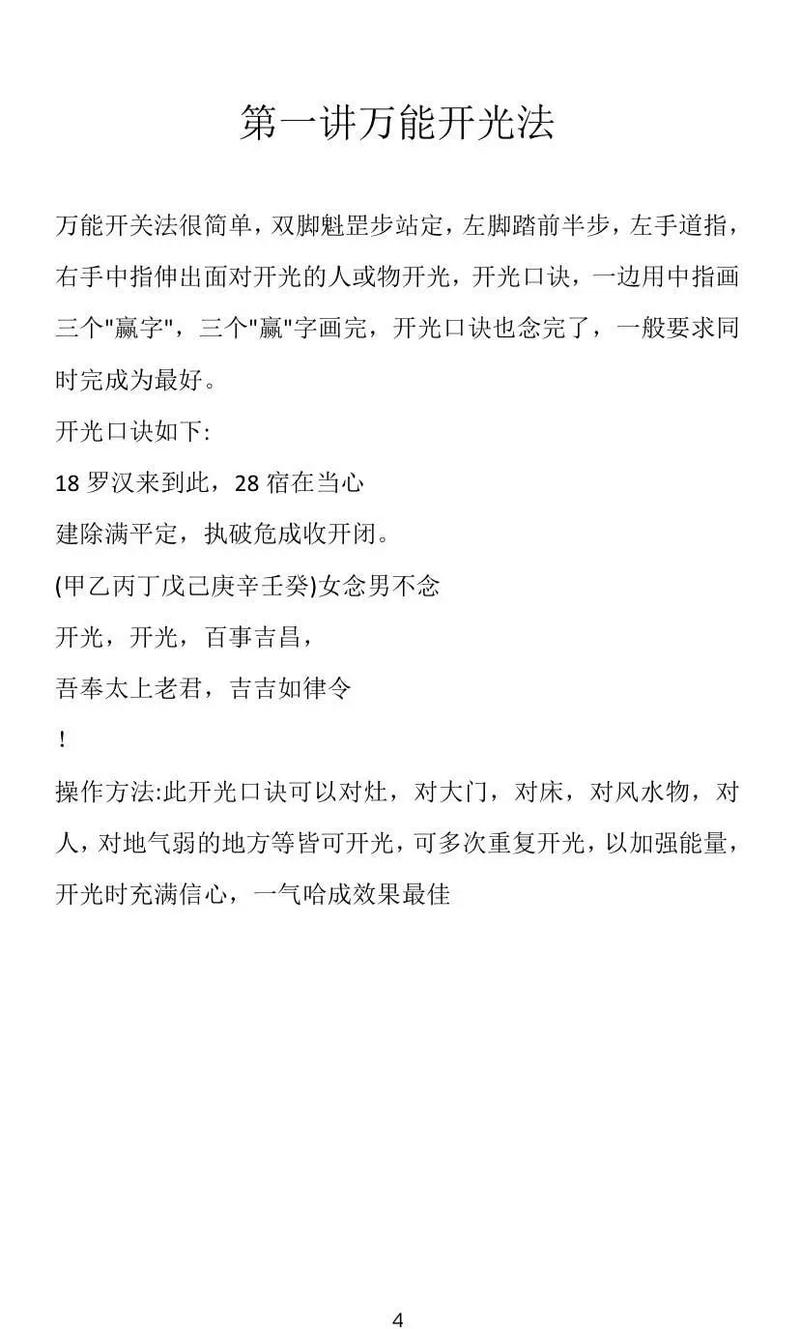 风水家中最有效的改运方法