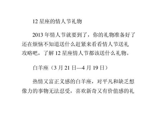 12星座2012年情人节送礼指南