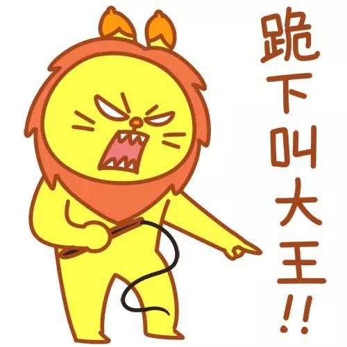 狮子座:最臭屁的大王派