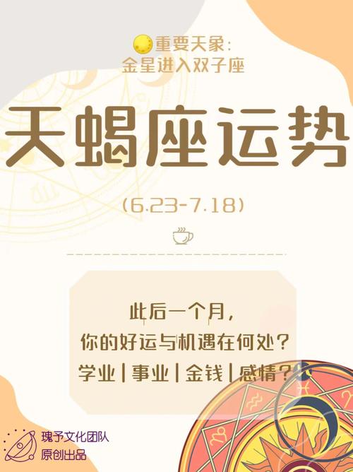 上升星座在天蝎座