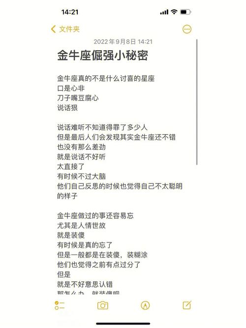 在遇到什么事的时候金牛座说话不经大脑