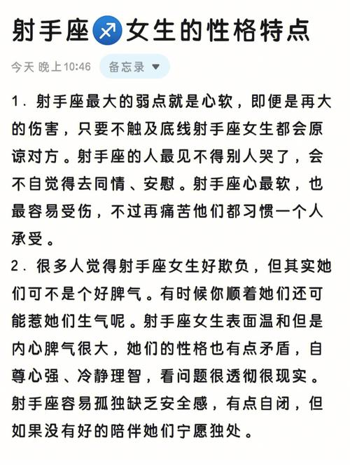 射手座性格分析超准