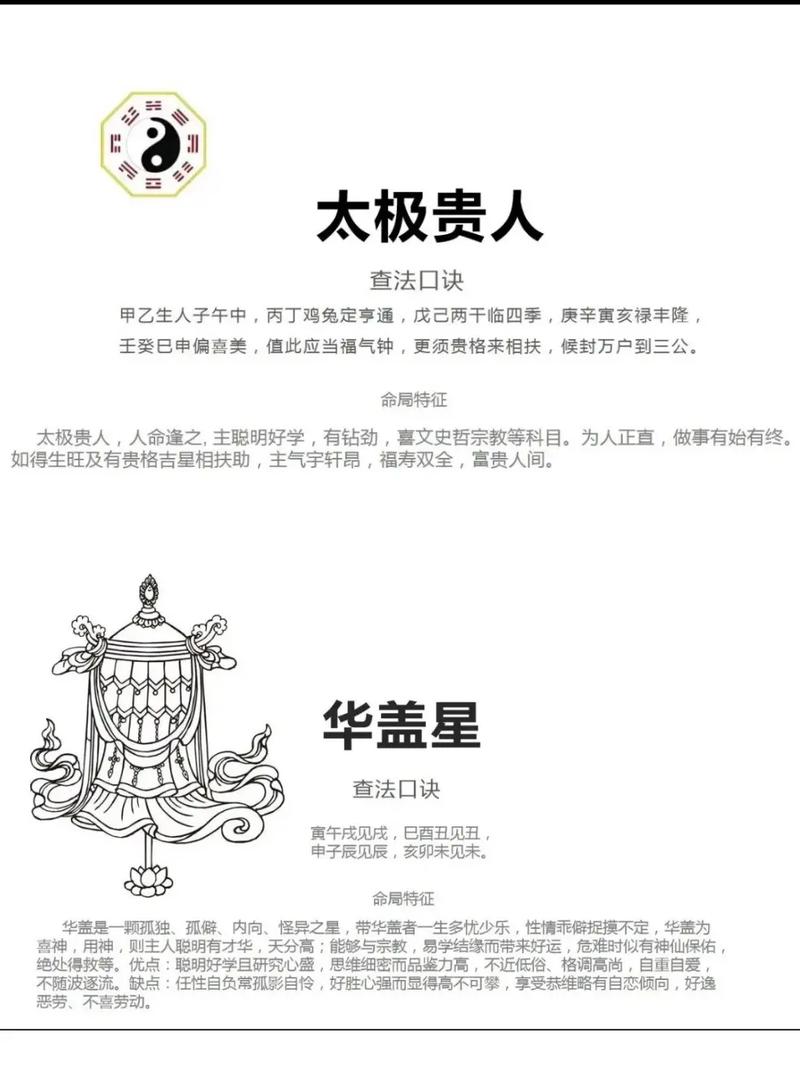 批八字 天德月德的人什么转世