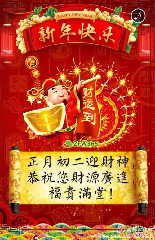 大年初几是财神的日子